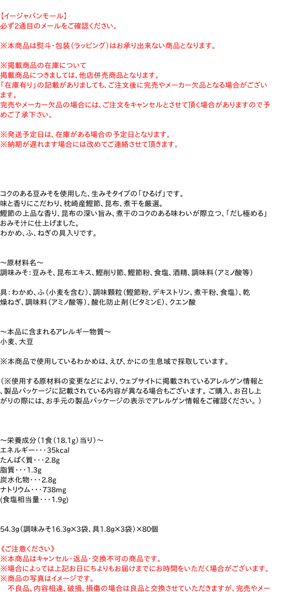 【送料無料】★まとめ買い★　永谷園　生みそタイプ　ひるげ　3袋入　×80個【イージャパンモール】 2