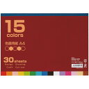 ハピラ 色画用紙 A4 15色 30枚 1冊