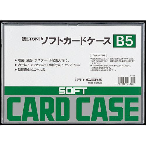 Rakuten - ソフトカードケース　軟質タイプ　B5　塩ビ製　1枚