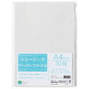 今村紙工 トレーシングペーパーA4エコファイル 1セット(300枚:30枚×10パック)