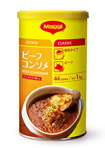 ★まとめ買い★　ネスレマギービーフコンソメ　1KG　×12個【イージャパンモール】