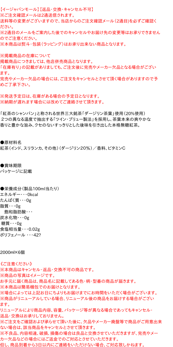 ★まとめ買い★　キリン午後の紅茶おいしい無糖PET　2L　×6個【イージャパンモール】
