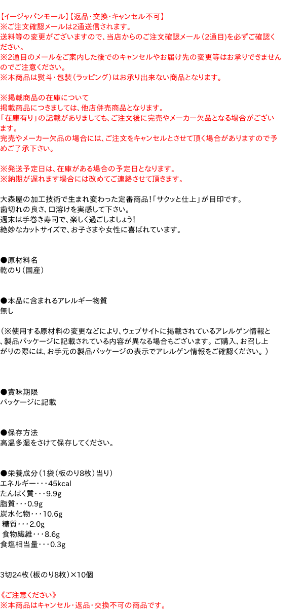 【送料無料】★まとめ買い★　大森屋　くるっと24　3切24枚　×10個【イージャパンモール】