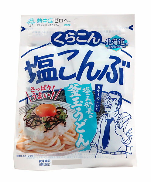 【送料無料】★まとめ買い★　くらこんお徳用塩こんぶ大 58G　×10個【イージャパンモール】のサムネイル