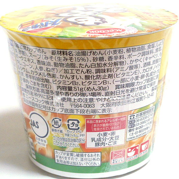 【送料無料】★まとめ買い★　エースコックミニもやし味噌ラーメン　51G　×12個【イージャパンモール】