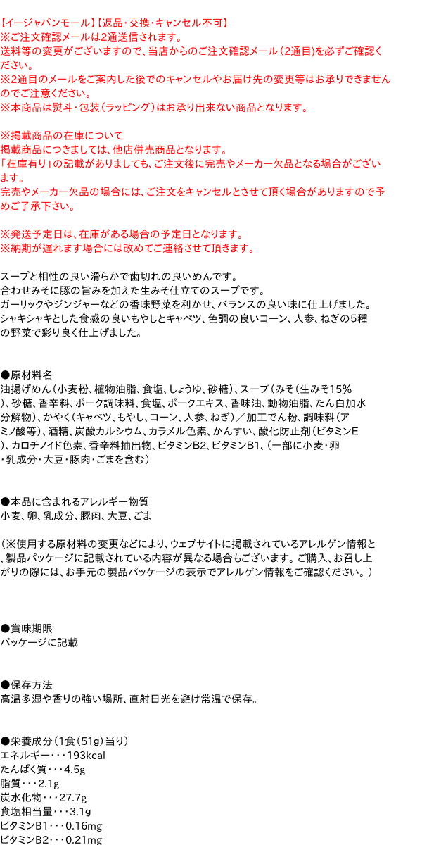 【送料無料】★まとめ買い★　エースコックミニもやし味噌ラーメン　51G　×12個【イージャパンモール】