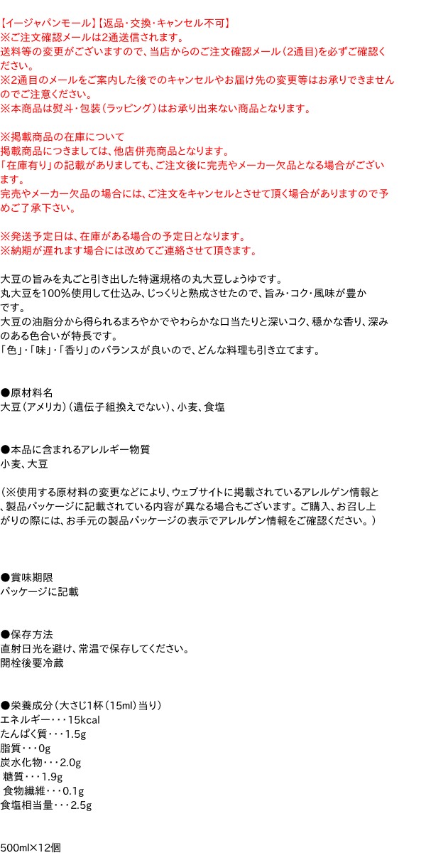 ★まとめ買い★　キッコーマン　特選丸大豆醤油　500mlP　×12個【イージャパンモール】 3