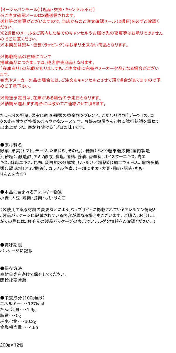 【送料無料】★まとめ買い★　オタフク　お好みソース（スマボ）200G　×12個【イージャパンモール】 3