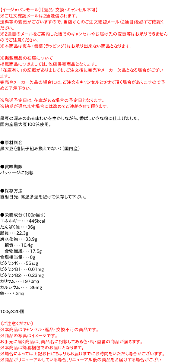 ★まとめ買い★　義士国内産黒大豆きな粉 100G　×20個【イージャパンモール】 3