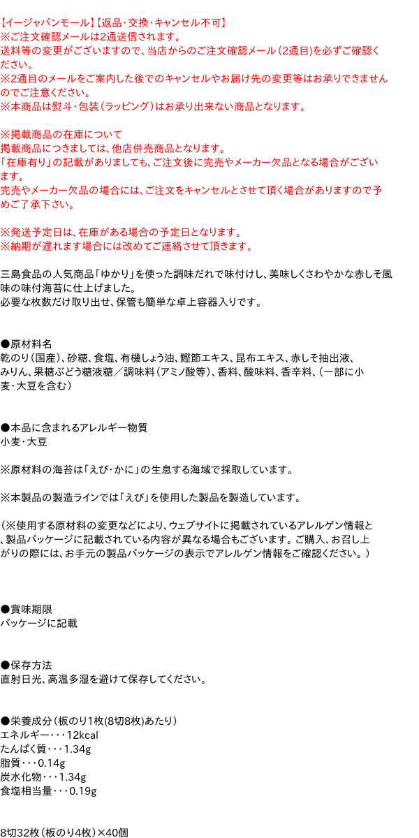 【送料無料】★まとめ買い★　やま磯　ゆかり味のりカップR　8切32枚　×40個【イージャパンモール】