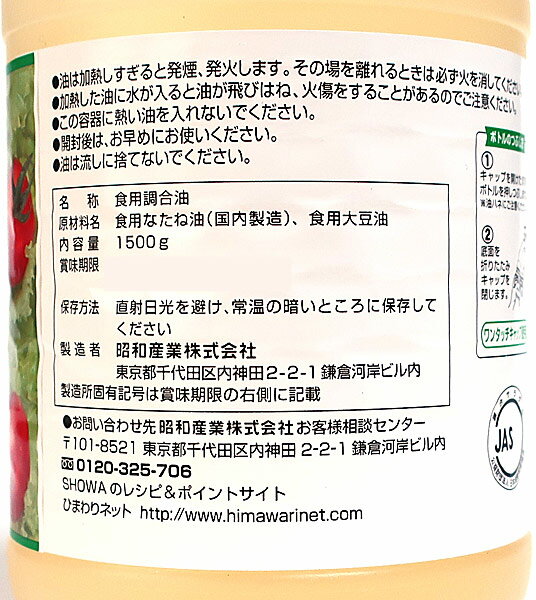 ★まとめ買い★　昭和産業　サラダ油　HP　1500g　　×12個【イージャパンモール】 2