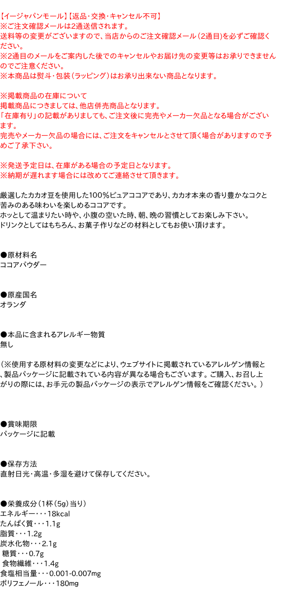 ★まとめ買い★　森永製菓　純ココア　箱　110G　　×48個【イージャパンモール】 3