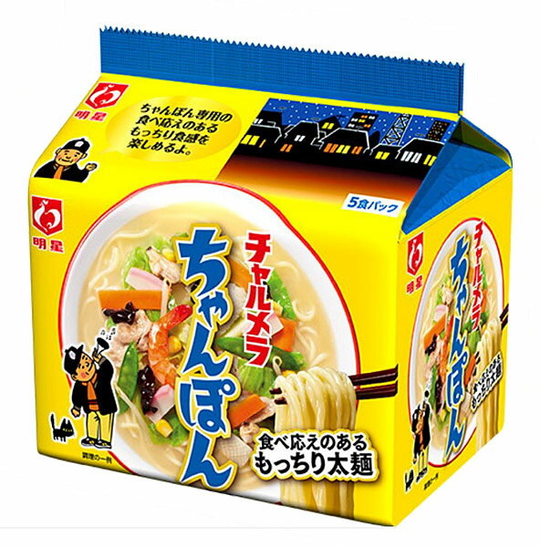 明星 チャルメラちゃんぽん 5食×6個入り×3箱 (計18個入り) (AH)