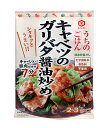 【送料無料】★まとめ買い★　キッコーマン　うちのごはんキャベツのガリバタ醤油炒め　74G　×40個【イージャパンモール】