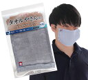 【訳あり】今治製タオルやさんの3層ガーゼマスク グレー【イージャパンモール】