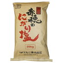 【送料無料】マルニ 播州赤穂のにがり塩 20kg【代引不可】【イージャパンモール】