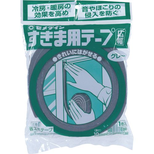 セメダイン すきま用テープ 広幅 10mm×30mm×4m グレー 1巻