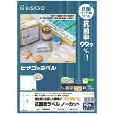 ヒサゴ 抗菌紙ラベル A4 ノーカット 1セット(100シート:20シート×5冊)