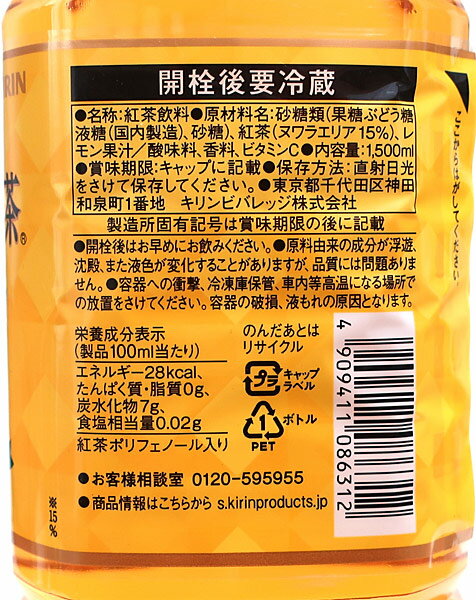 ★まとめ買い★　午後の紅茶レモンティー　1．5L　×8個【イージャパンモール】 2