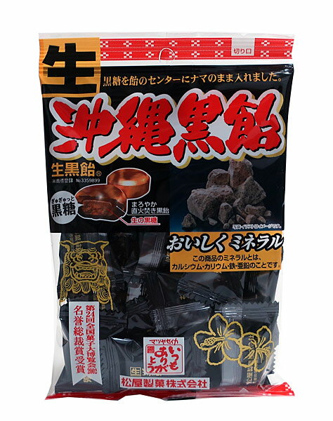 【送料無料】★まとめ買い★　松屋製菓　生沖縄黒飴　130g　×10個【イージャパンモール】