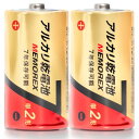 【送料無料】【個人宅届け不可】【法人(会社・企業)様限定】メモレックス・テレックス アルカリ乾電池 単2形 1パック(10本)【イージャパンモール】