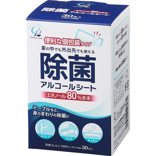 【送料無料】【個人宅届け不可】【法人（会社・企業）様限定】コットン・ラボ 除菌アルコールシート 1箱(30包)【イージャパンモール】