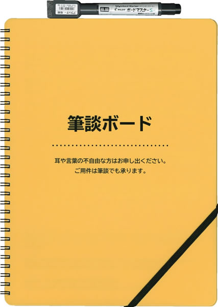【イージャパンモール】 必ず2通目のメールをご確認ください。※商品はご注文（ご決済）後、2-3営業日で発送（土・日・祝日除く）となります。※配送業者と契約がないため、送付先が北海道・沖縄・離島の場合キャンセルとさせていただきます。※発送予定日は、在庫がある場合の予定日となります。 ※在庫がない場合には、キャンセルとさせて頂きます。 ※納期が遅れます場合には改めてご連絡させて頂きます。※商品の写真はイメージです。 ※お手元に届く商品は、商品名に記載してある色・柄・サイズ・型番の商品が届きます。 　ご注文のキャンセルおよびご返品がお承りできない商品となるため、ご注文の際には必ずご確認ください。 ※本商品はのし・ラッピング包装はお承りできない商品となります。何回でもかき消しできる筆談用のホワイトボードです。 指さしシートを添付しています。全ての内容を筆談しなくても、指をさすことで効率的なやりとりができます。ボード面を保護するために、透明なシートを3枚添付しています。ホワイトボード2枚（4ページ）＋透明シート3枚入り、ホワイトボードマーカー1本付。 ■原産国 日本 ■本体サイズ縦×本体サイズ横×本体サイズ高さ（単位：mm） 223×15×301 ■本体重量（単位：g） 278【メーカー・製造または販売元】欧文印刷【広告文責】株式会社イージャパンアンドカンパニーズ 072-875-6666《ご注意ください》 ※商品がリニューアルしている場合、リニューアル後の商品をお届けします。 場合によっては上記お日にちよりもお届けまでにお時間をいただく場合がございます。 ※本商品は、キャンセル・返品・交換・はお受けできません。 　不良品、内容相違、破損、損傷の場合は良品と交換いたします。 　但し、商品到着から3日以内にご連絡をいただけない場合、交換いたしかねますのでご注意ください。 ※商品がリニューアルしている場合、リニューアル後の商品をお届けします。 　リニューアル後商品のお届けについてのキャンセル返品交換は出来ません。 　リニューアルにより商品内容、容量、パッケージ等が異なる場合がございます。 ※ご注文をご確認および承らせて頂いた後に、欠品やメーカー廃盤等で商品がご用意出来ない場合は、該当商品をキャンセルとさせて頂きます。