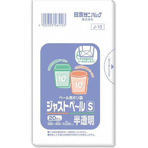 Bags - 【送料無料】【個人宅届け不可】【法人（会社・企業）様限定】ペール用ポリ袋　ジャストペール　半透明　S　10L　0.02mm　1セット(800枚:20枚×40パック)