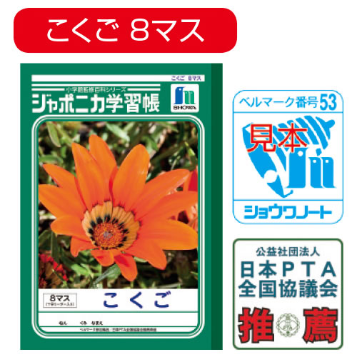 【イージャパンモール】 必ず2通目のメールをご確認ください。※商品はご注文（ご決済）後、2-3営業日で発送（土・日・祝日除く）となります。※配送業者と契約がないため、送付先が北海道・沖縄・離島の場合キャンセルとさせていただきます。※発送予定日は、在庫がある場合の予定日となります。 ※在庫がない場合には、キャンセルとさせて頂きます。 ※納期が遅れます場合には改めてご連絡させて頂きます。※商品の写真はイメージです。 ※お手元に届く商品は、商品名に記載してある色・柄・型番の商品が届きます。 　ご注文のキャンセルおよびご返品がお承りできない商品となるため、ご注文の際には必ずご確認ください。 ※本商品はのし・ラッピング包装はお承りできない商品となります。ノートの最初と最後に子供たちのためになる学習百科が記載されています。 30枚 サイズ/セミB5（252×179mm） 商品種別：（7）15行【メーカー・製造または販売元】ショウワノート【広告文責】株式会社イージャパンアンドカンパニーズ 072-875-6666《ご注意ください》 ※本商品はキャンセル・返品・交換不可の商品です。 ※商品の性質上、返品・交換・キャンセルはお受けできません。 　不良品、内容相違、破損、損傷の場合は良品と交換いたします。 　但し、商品到着から3日以内にご連絡をいただけない場合、交換いたしかねますのでご注意ください。 ※商品がリニューアルしている場合、リニューアル後の商品にてお届けとなる場合がございます。[関連キーワード：文具 事務用品]