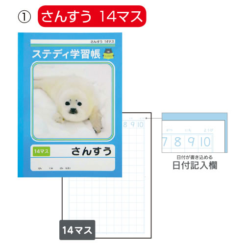 ステディ学習帳さんすう14マス40枚【返品・交換・キャンセル不可】【イージャパンモール】