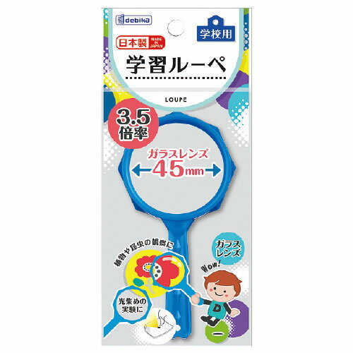 学習ルーペ【返品・交換・キャンセル不可】【イージャパンモール】