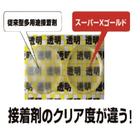 スーパーXゴールド超多用途　10ml【返品・交換・キャンセル不可】【イージャパンモール】
