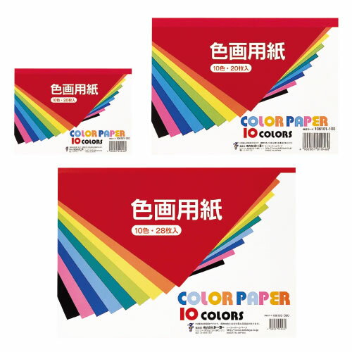 【イージャパンモール】 必ず2通目のメールをご確認ください。※商品はご注文（ご決済）後、2-3営業日で発送（土・日・祝日除く）となります。※配送業者と契約がないため、送付先が北海道・沖縄・離島の場合キャンセルとさせていただきます。※発送予定日は、在庫がある場合の予定日となります。 ※在庫がない場合には、キャンセルとさせて頂きます。 ※納期が遅れます場合には改めてご連絡させて頂きます。※商品の写真はイメージです。 ※お手元に届く商品は、商品名に記載してある色・柄・型番の商品が届きます。 　ご注文のキャンセルおよびご返品がお承りできない商品となるため、ご注文の際には必ずご確認ください。 ※本商品はのし・ラッピング包装はお承りできない商品となります。工作、切り絵、スケッチなど幅広い用途に使えます。 内容/白、赤、若草、水、緑、オレンジ、レモン、黒、ときいろ、青（（1）（2）は各色2枚、（3）黒、緑、各2枚、その他8色3枚） 紙厚/約0.19mm 商品種別（サイズ）：（2）A4判（212×290mm）【メーカー・製造または販売元】トーヨー【広告文責】株式会社イージャパンアンドカンパニーズ 072-875-6666《ご注意ください》 ※本商品はキャンセル・返品・交換不可の商品です。 ※商品の性質上、返品・交換・キャンセルはお受けできません。 　不良品、内容相違、破損、損傷の場合は良品と交換いたします。 　但し、商品到着から3日以内にご連絡をいただけない場合、交換いたしかねますのでご注意ください。 ※商品がリニューアルしている場合、リニューアル後の商品にてお届けとなる場合がございます。[関連キーワード：文具 事務用品]