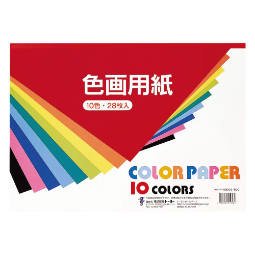 色画用紙　A4判（20枚）【返品・交換・キャンセル不可】【イージャパンモール】