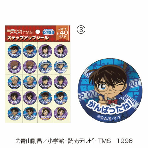 コナンSTUP　よくできました【返品・交換・キャンセル不可】【イージャパンモール】