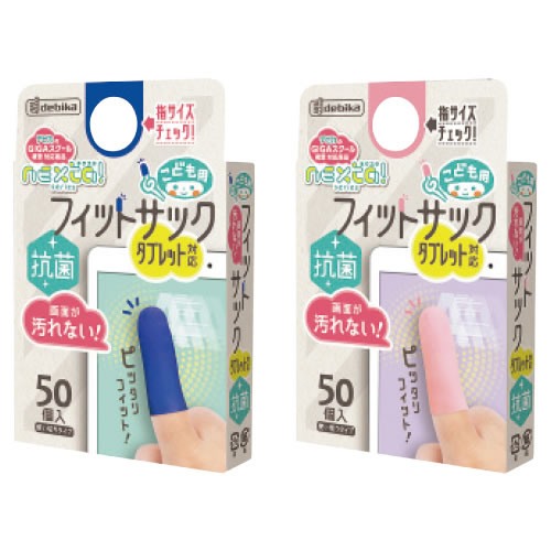 子供用フィットサック　ネイビー【返品・交換・キャンセル不可】【イージャパンモール】