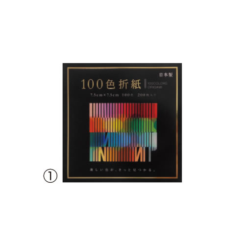 100色折紙7．5cm（200枚）【返品・交換・キャンセル不可】【イージャパンモール】