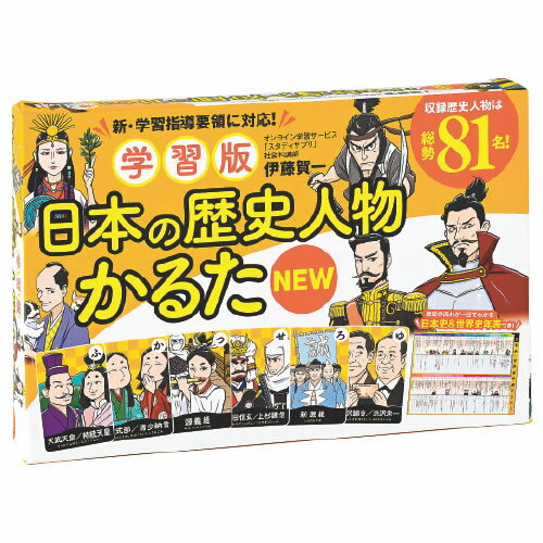 学習版　日本の歴史人物かるたNEW【返品・交換・キャンセル不可】【イージャパンモール】