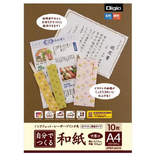 自分でつくる和紙／中厚口／A4【返品・交換・キャンセル不可】【イージャパンモール】