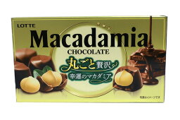 【送料無料】★まとめ買い★　ロッテ　マカダミアチョコレート　9粒　×10個【イージャパンモール】