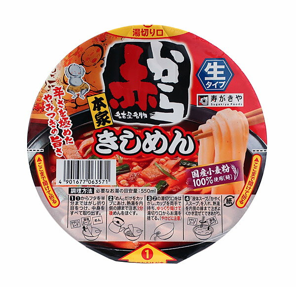 ★まとめ買い★　寿がきや　赤から監修カップ赤からきしめん　180g　×24個【イージャパンモール】