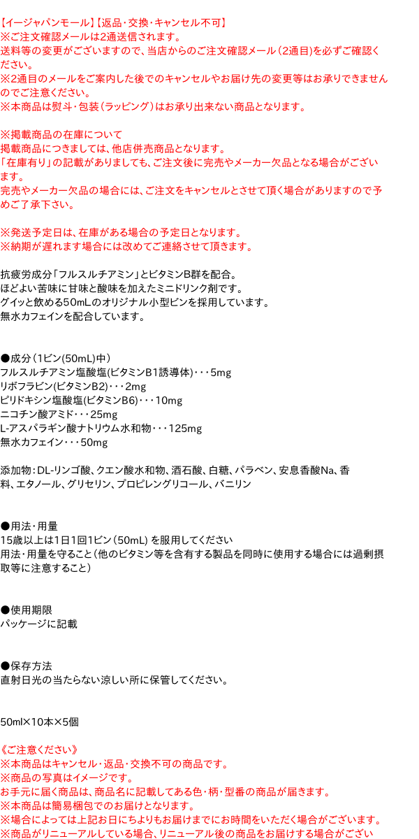 ★まとめ買い★　アリナミン製薬　アリナミンV　50mL10本入　×5個【イージャパンモール】 3