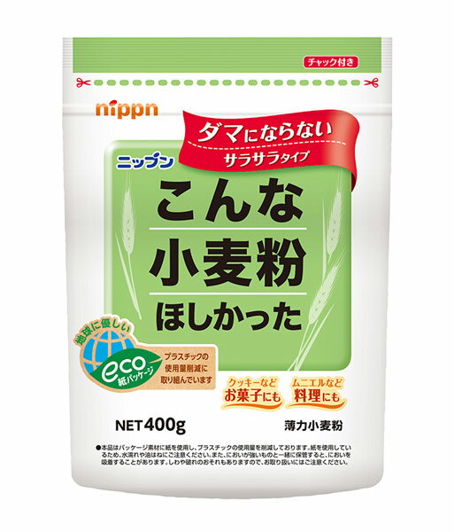 ★まとめ買い★ ニップン こんな小麦粉ほしかった 400G ×12個【イージャパンモール】