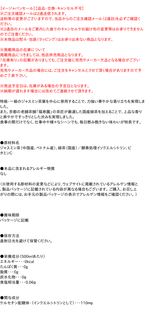 【送料無料】★まとめ買い★　PET　特茶　ジャスミン　手売用　500mL　×24個【イージ...
