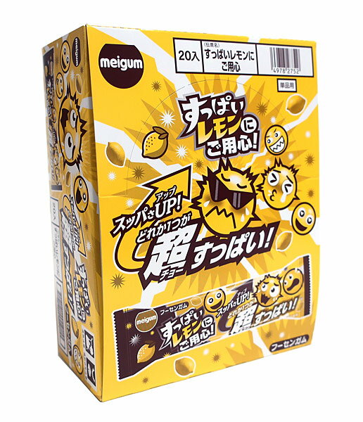 明治ガム　すっぱいレモンにご用心　20袋入【イージャパンモール】