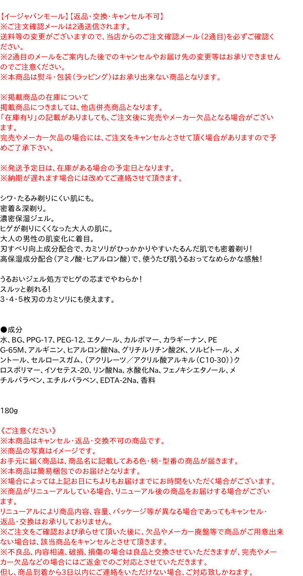 サクセスシェービングジェル　プレミアム　180g【イージャパンモール】