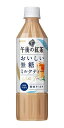 ★まとめ買い★　キリン　午後の紅茶　おいしい無糖　ミルクティーPET　500ml　×24個