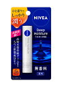 ニベア　ディープモイスチャーリップ　無香料　2．2g【イージャパンモール】