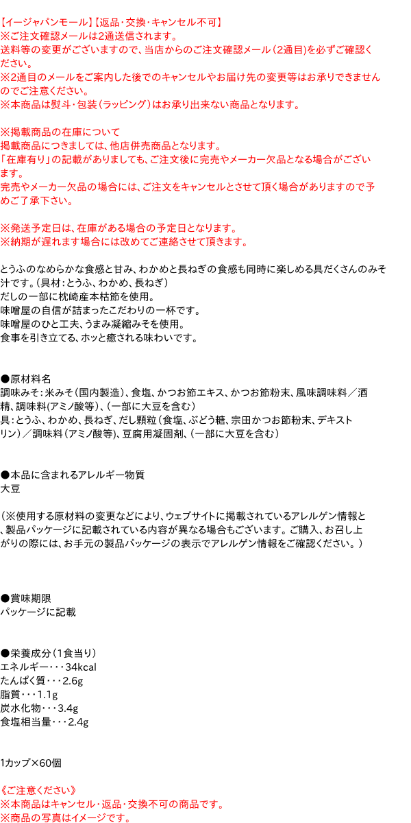 【送料無料】★まとめ買い★　神州一　おいしいね！！とうふとわかめ　1カップ　×60個【イージャパンモール】 2