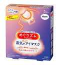 【送料無料】★まとめ買い★ めぐりズム 蒸気でホットアイマスク 無香料 5枚入 ×24個【イージャパンモール】